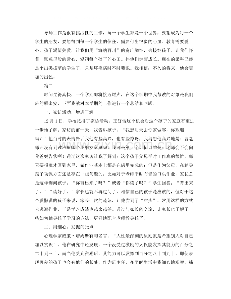 小学德育导师工作总结三篇.docx_第3页