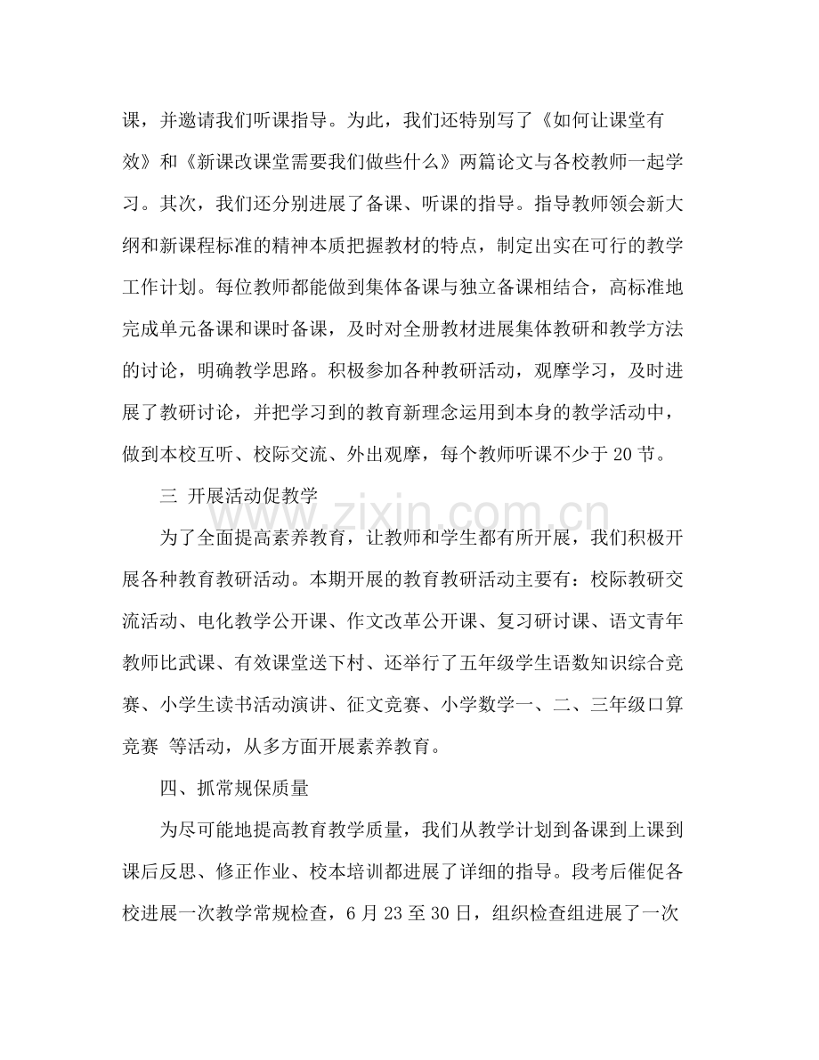 2021年12月教师教研工作参考总结.docx_第2页