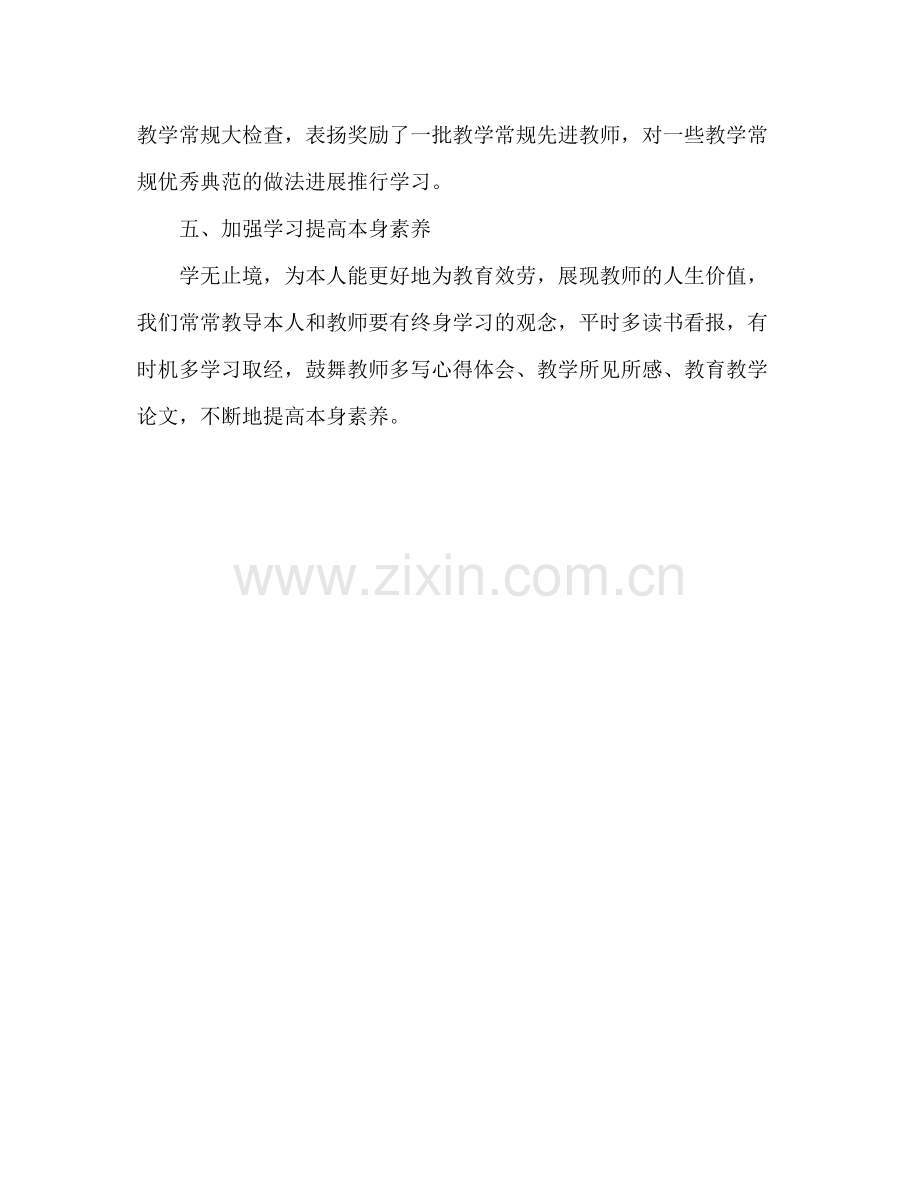 2021年12月教师教研工作参考总结.docx_第3页