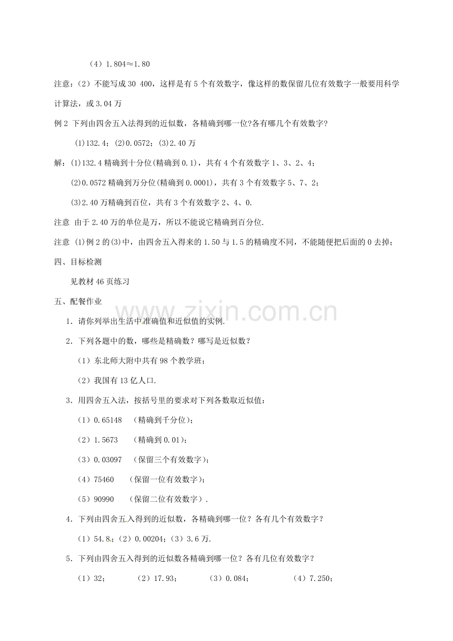 云南省昆明市艺卓高级中学七年级数学上册《1.5.3 近似数》教学设计 新人教版.doc_第3页