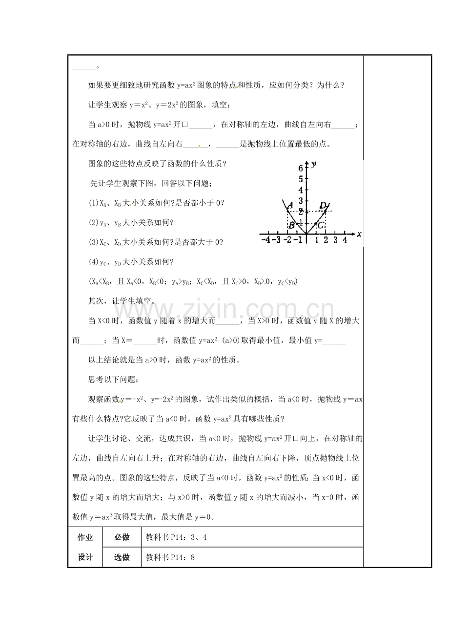 辽宁省庄河市第三初级中学九年级数学下册 26.1 二次函数教案2 新人教版.doc_第3页