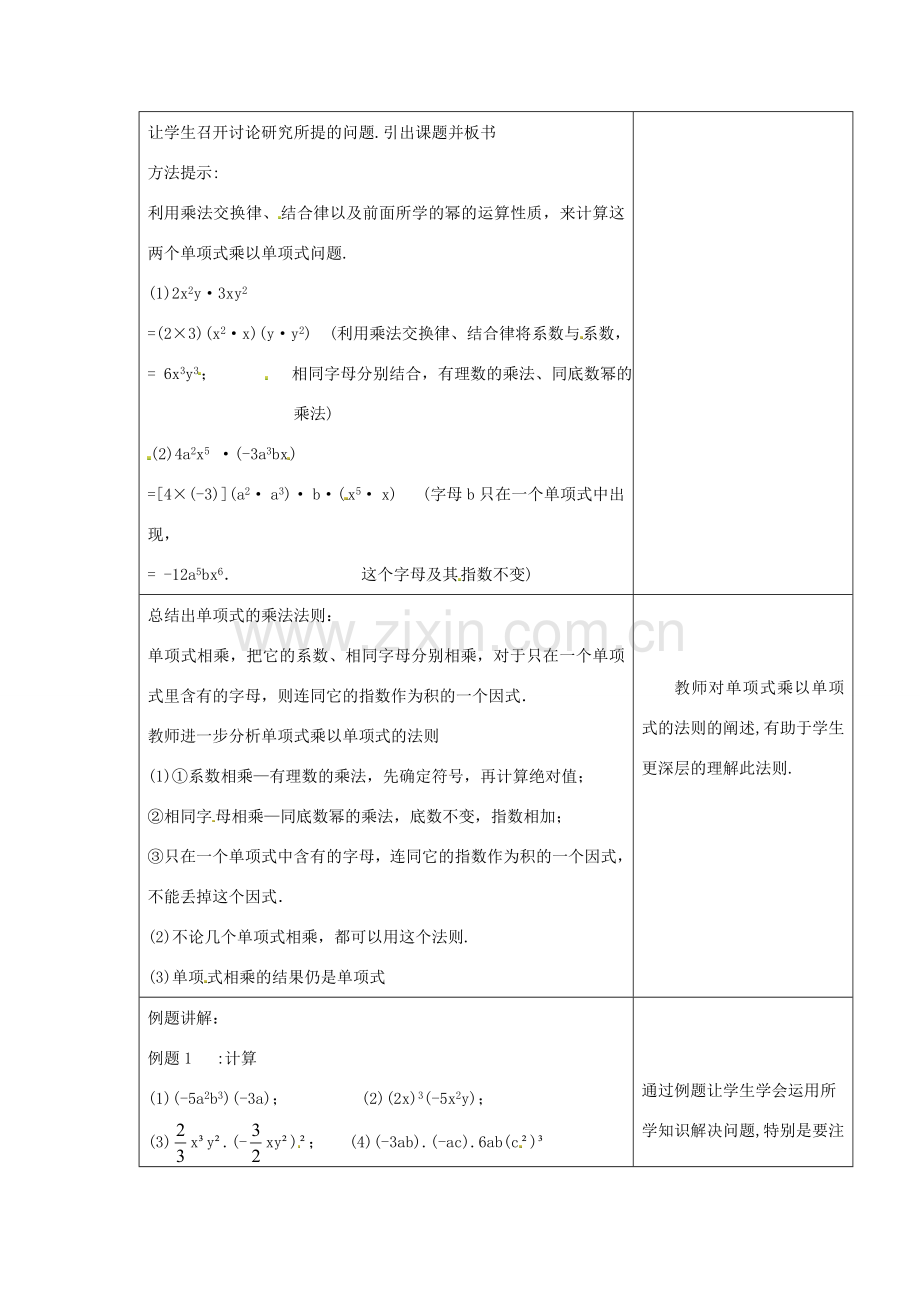 八年级数学上册 整式的乘法（第1课时）教案 （新版）新人教版.doc_第2页