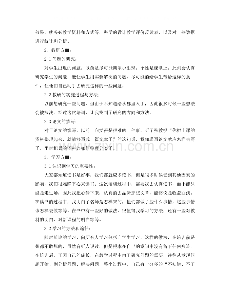 学员培训总结【三篇】.docx_第3页