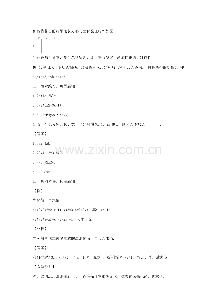 八年级数学上册 第十二章 整式的乘除 12.2 整式的乘法 12.2.2 单项式与多项式相乘教案1 （新版）华东师大版-（新版）华东师大版初中八年级上册数学教案.doc_第2页