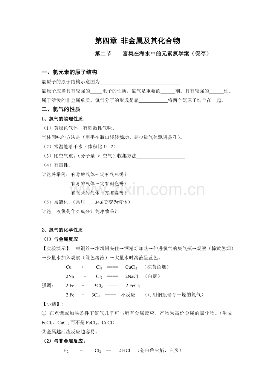 第二节富集在在海水中的元素氯学案.doc_第1页