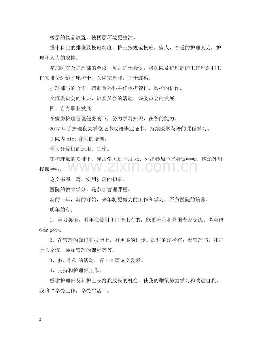 外科护士年终总结2.docx_第2页