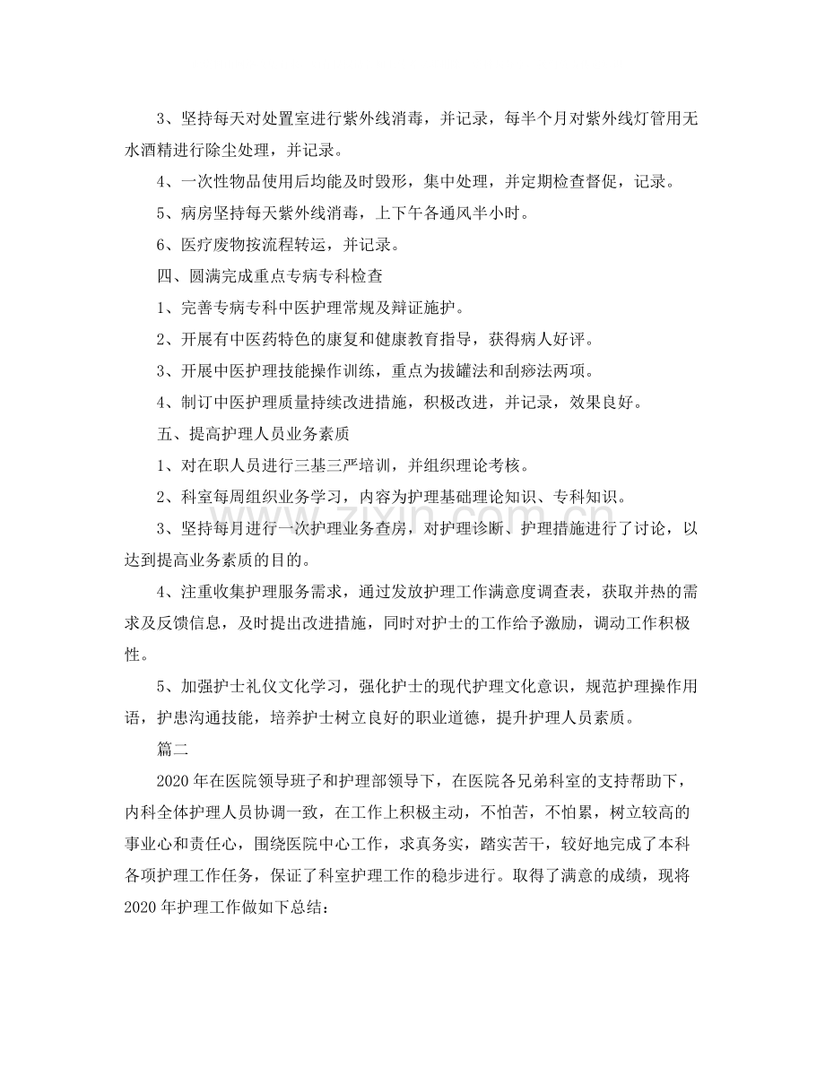 内科护理专业技术工作总结.docx_第2页