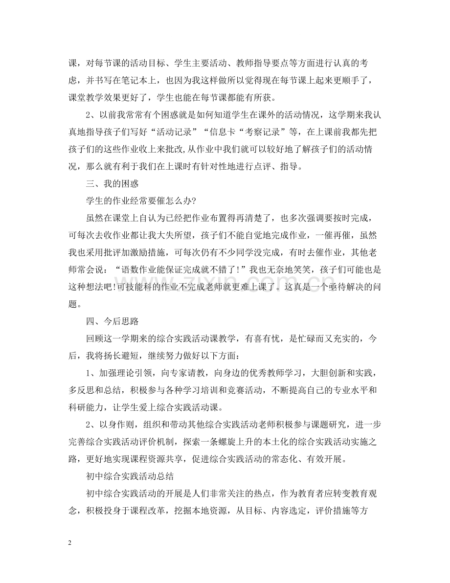 综合实践活动总结范文.docx_第2页