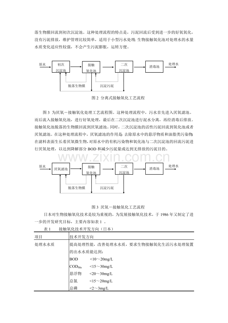 生物接触氧化法的由来和发展.doc_第3页