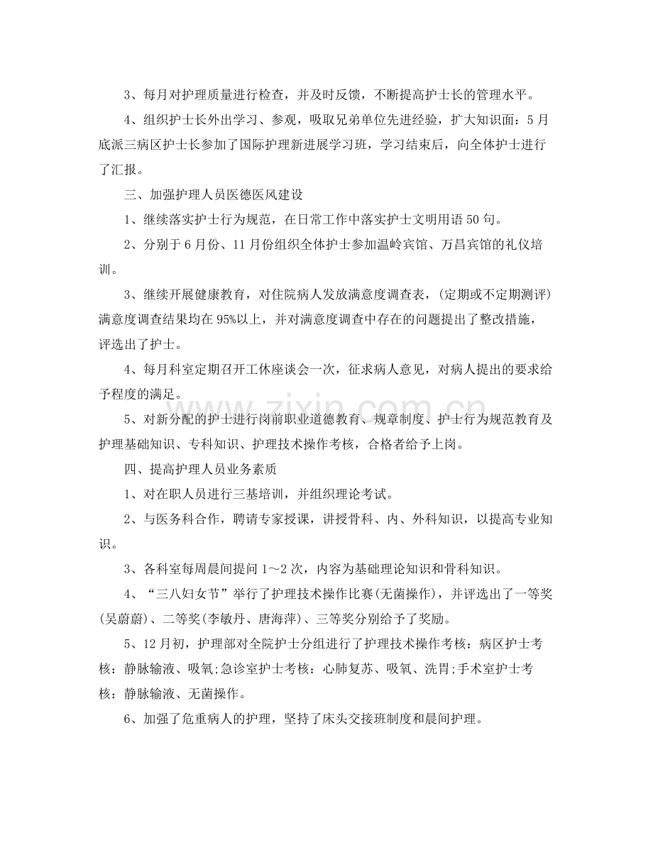 主管护师工作总结【三篇】.docx_第2页