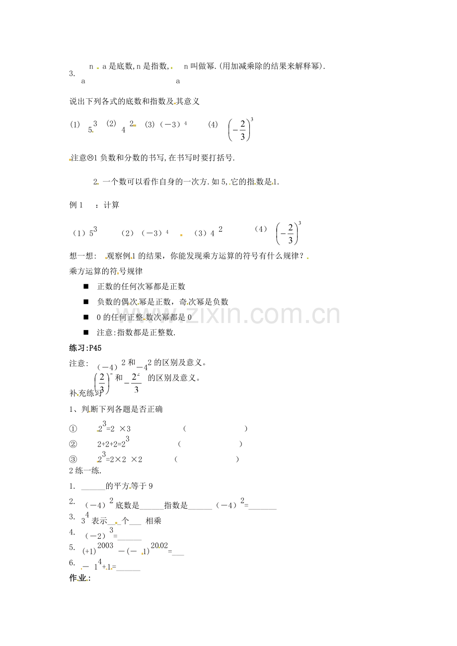 新疆乌鲁木齐市第五十三中学七年级数学上册《乘方》教案（2） 新人教版.doc_第2页