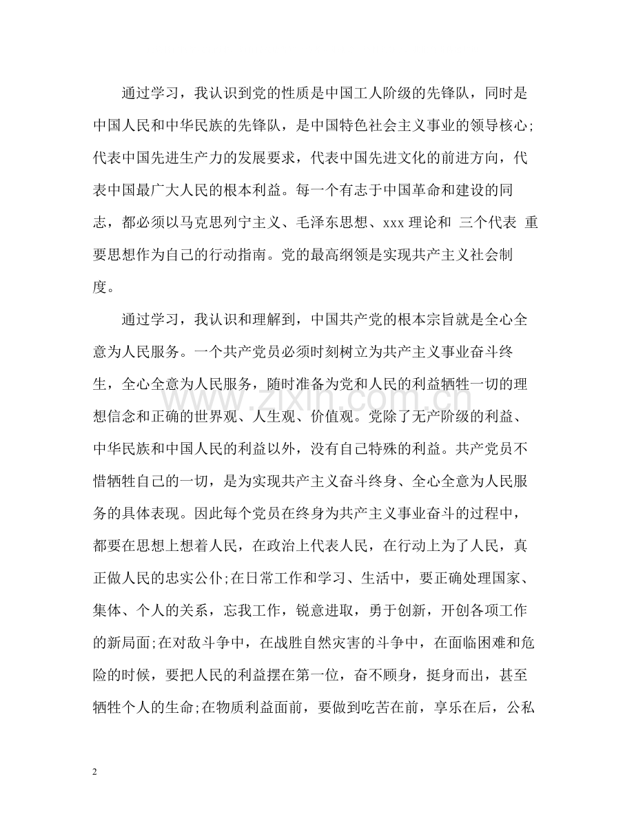 学生入党积极分子个人自我总结.docx_第2页