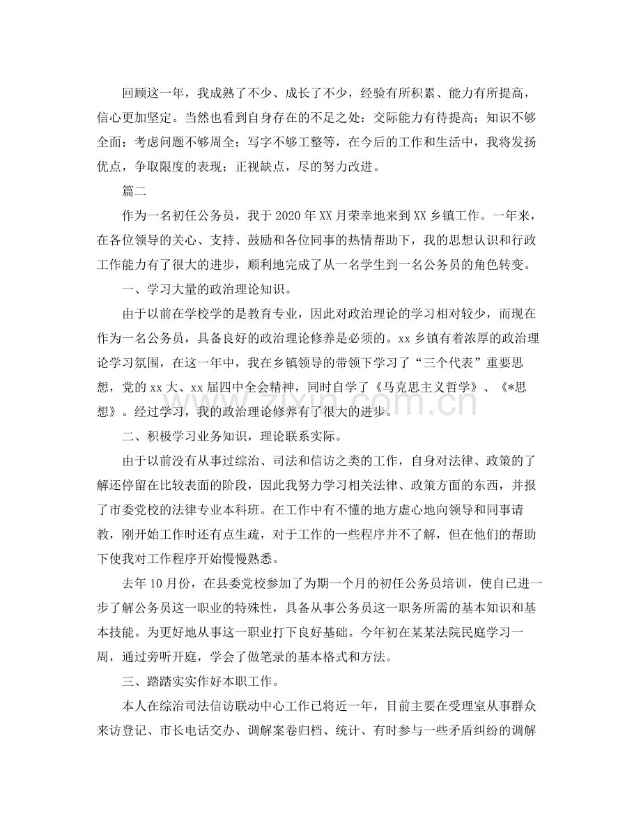 乡镇公务员个人年度工作总结.docx_第2页