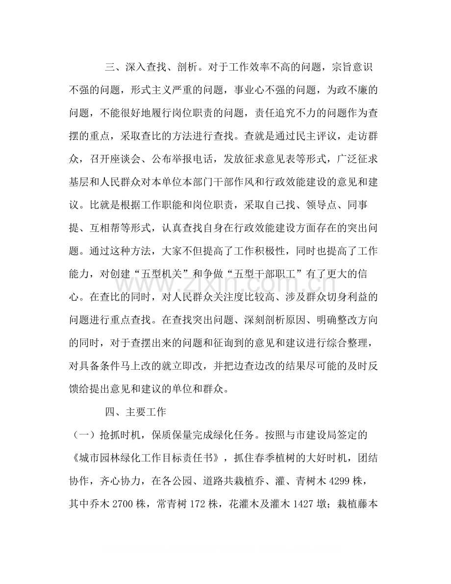 园林局行政效能建设活动半年总结.docx_第2页