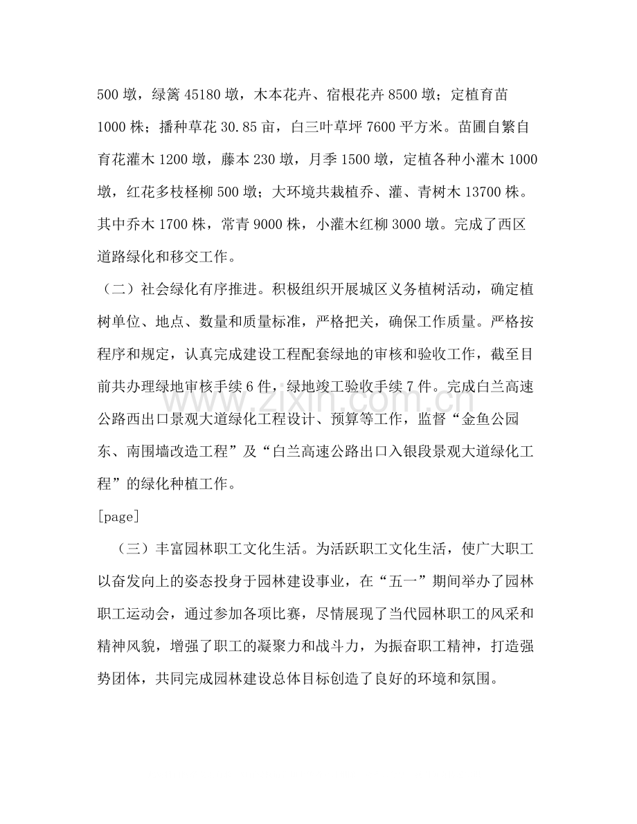 园林局行政效能建设活动半年总结.docx_第3页