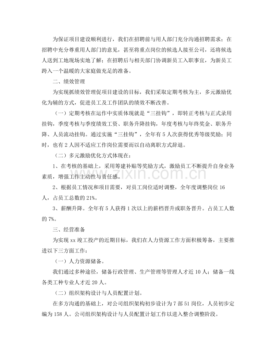 2020年公司人力资源部工作总结.docx_第2页