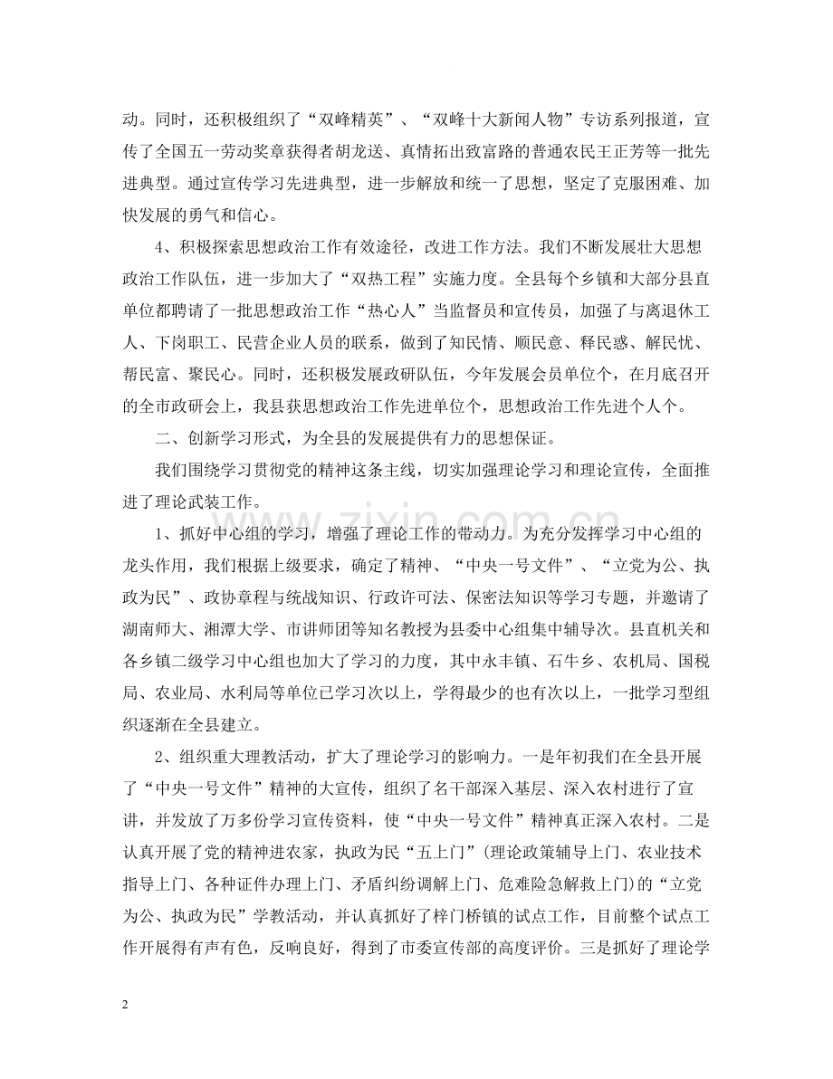 党的思想宣传工作总结范文.docx_第2页