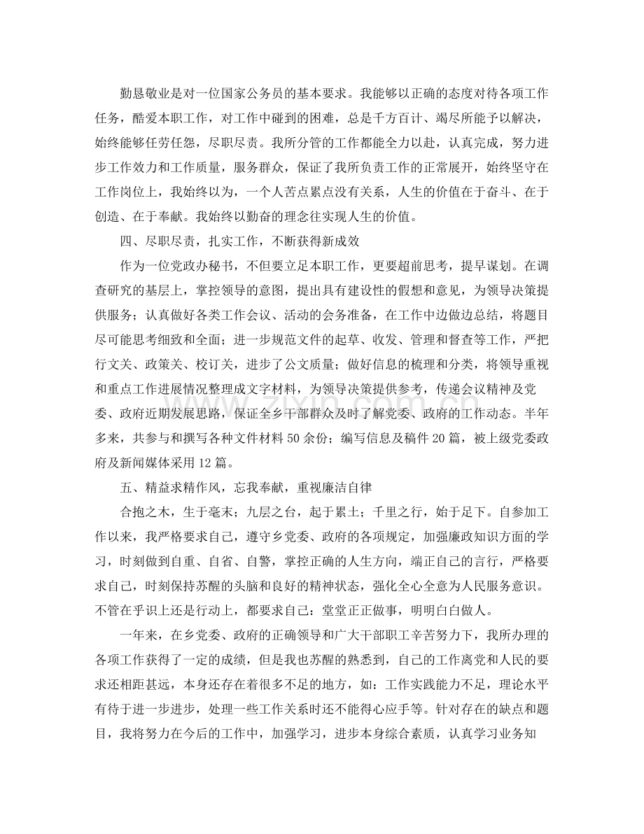 2020年公务员年度考核表总结 .docx_第2页