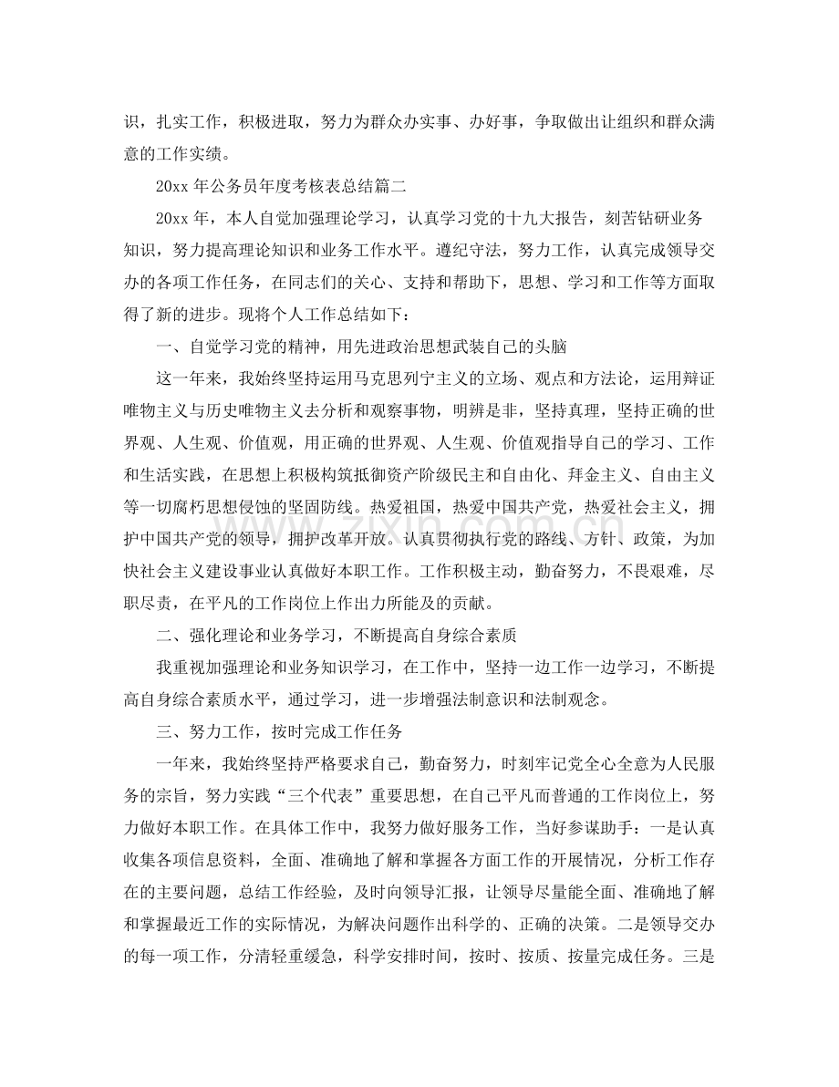 2020年公务员年度考核表总结 .docx_第3页