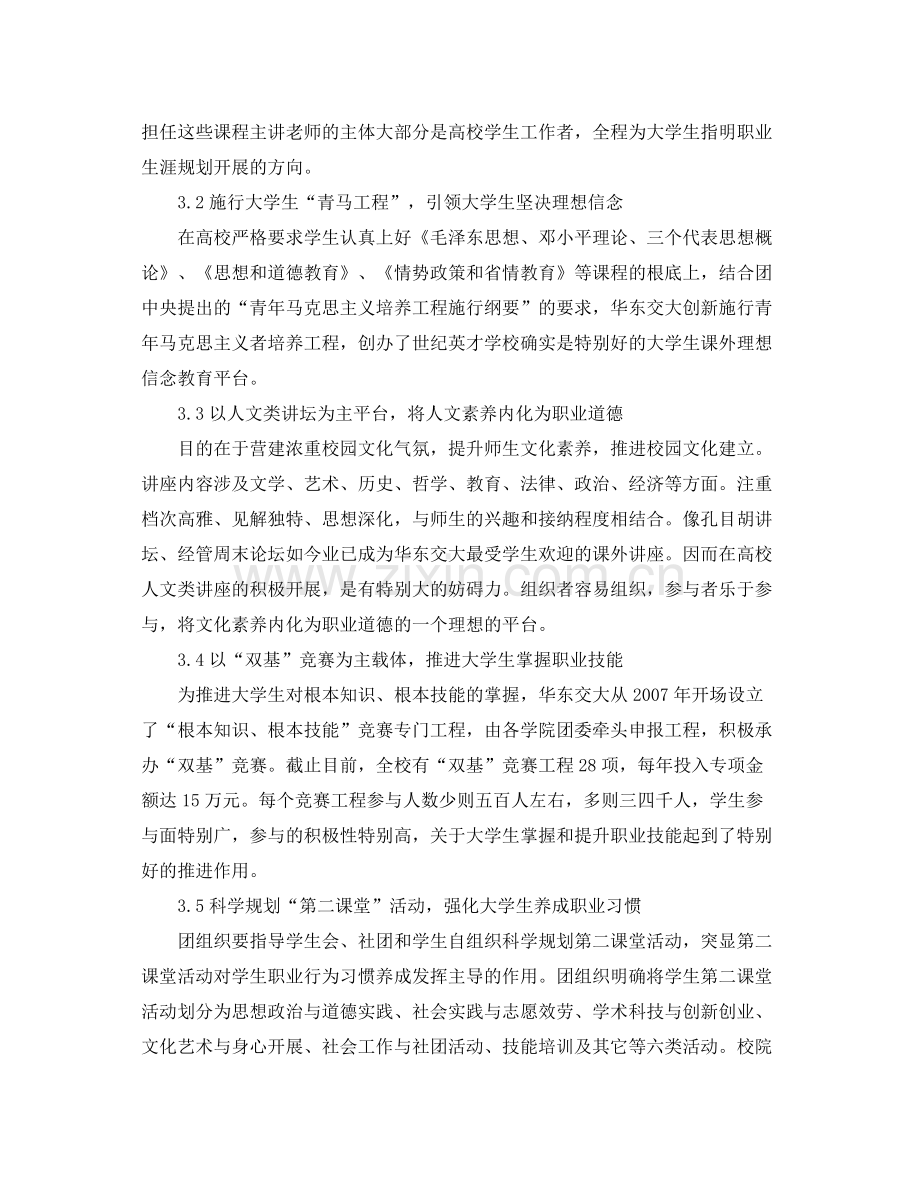 大学生职业素养自我参考总结范文5篇（通用）.docx_第3页