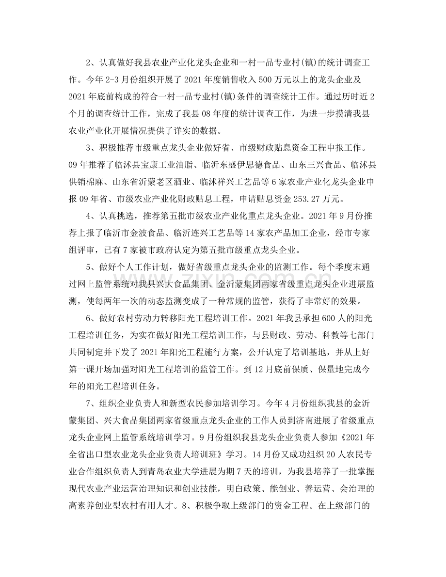 公务员个人参考总结5篇（通用）.docx_第2页