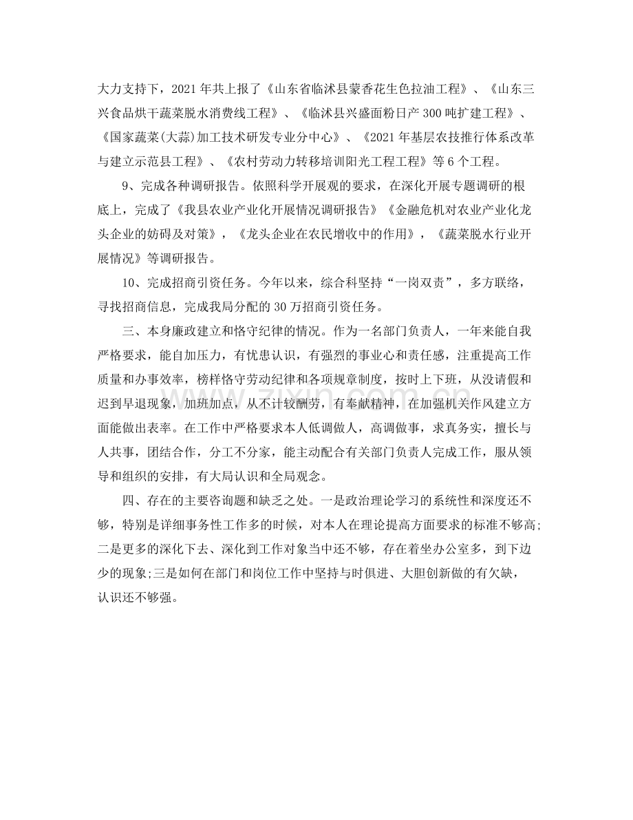 公务员个人参考总结5篇（通用）.docx_第3页