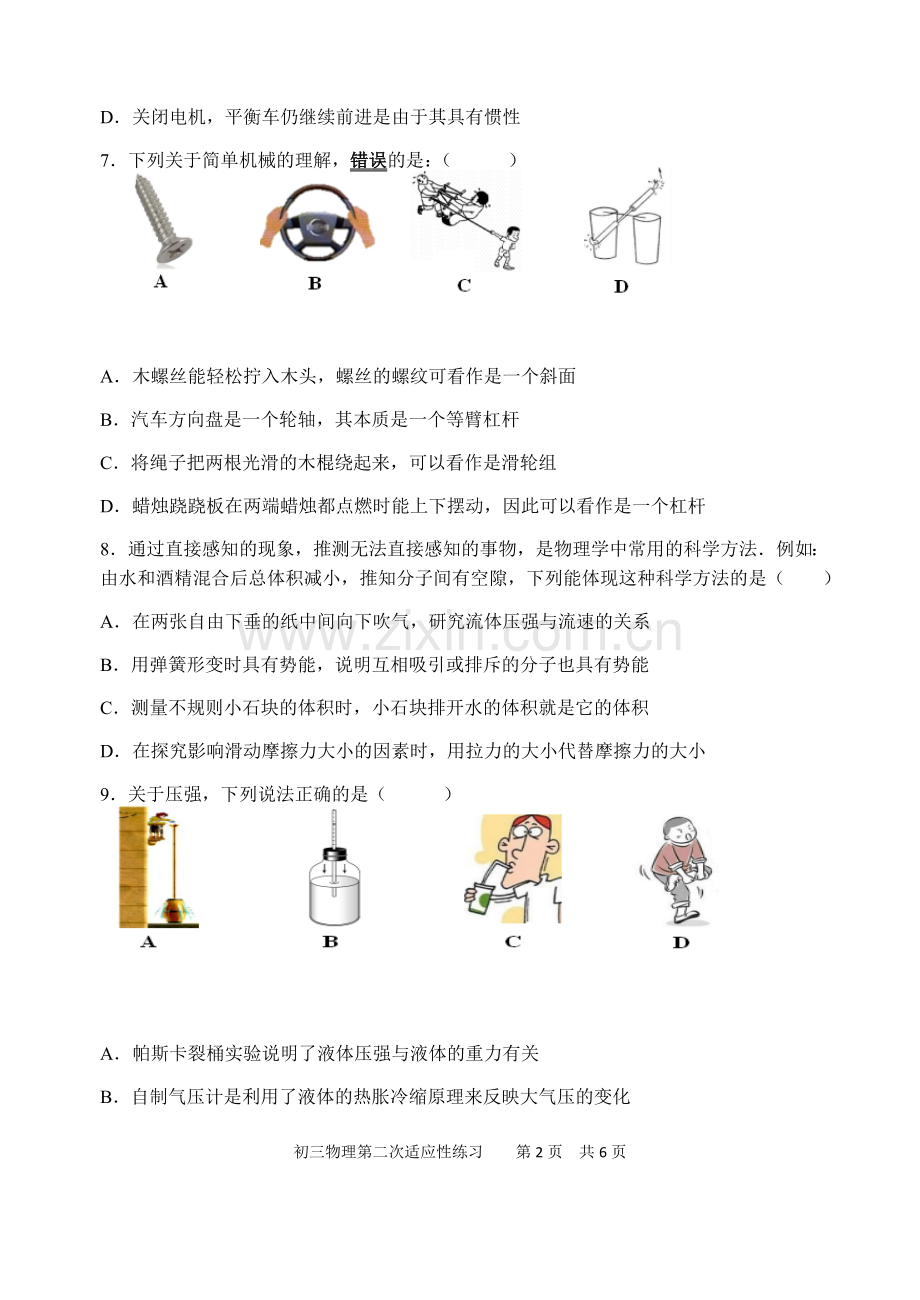 初三物理试卷.docx_第2页