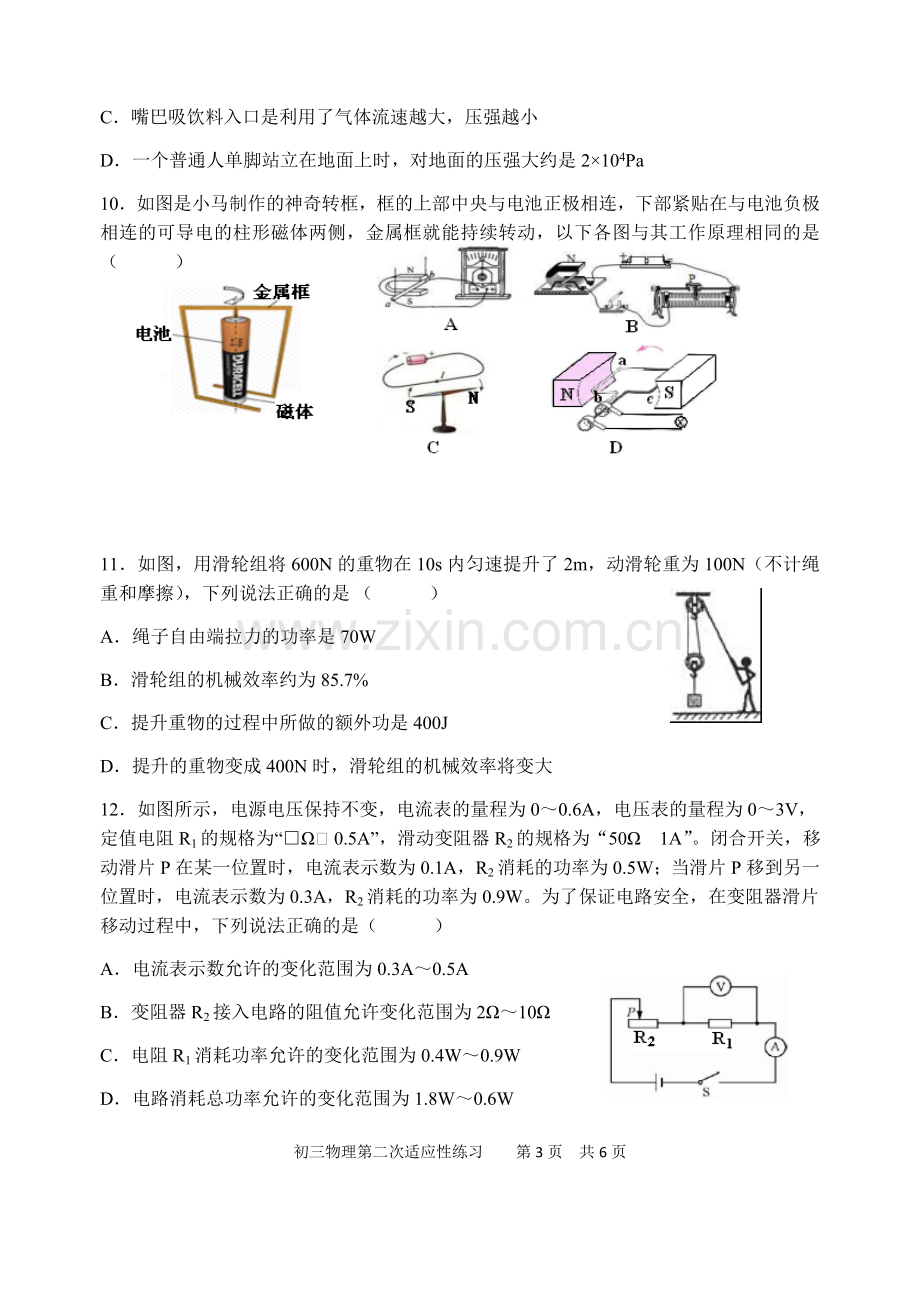 初三物理试卷.docx_第3页