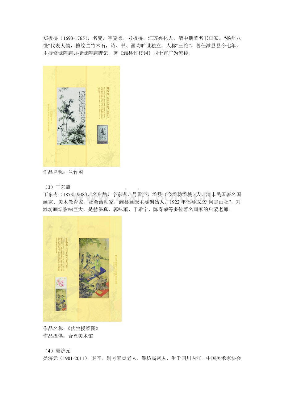 《中国画都国画名家作品》邮票珍藏册(背景及内容介绍).doc_第3页