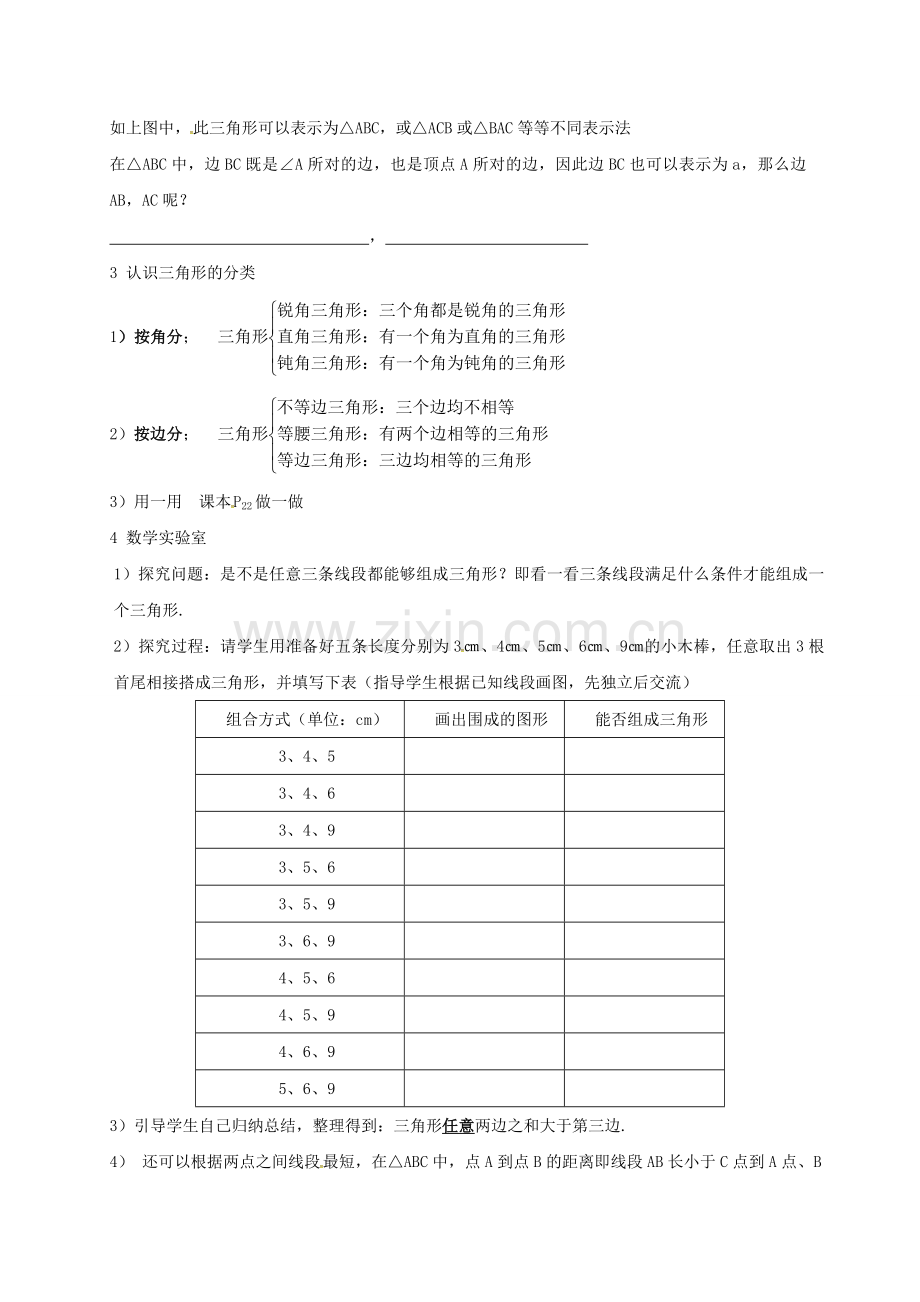 江苏省连云港市东海县七年级数学下册 7.4 认识三角形（1）教案 （新版）苏科版-（新版）苏科版初中七年级下册数学教案.doc_第2页