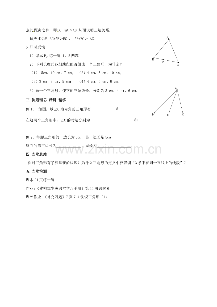 江苏省连云港市东海县七年级数学下册 7.4 认识三角形（1）教案 （新版）苏科版-（新版）苏科版初中七年级下册数学教案.doc_第3页