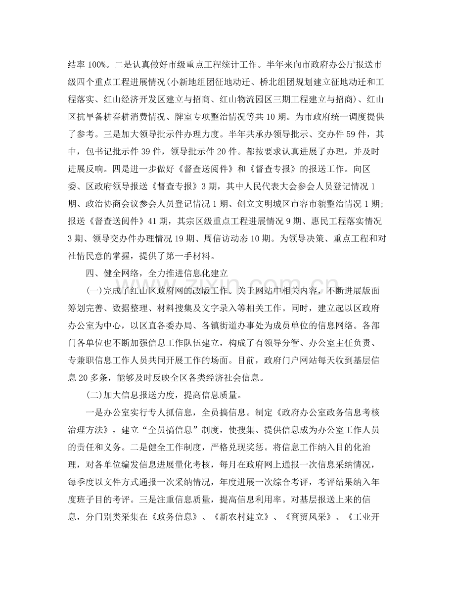 办公室工作参考总结政府办公室年工作参考总结.docx_第2页