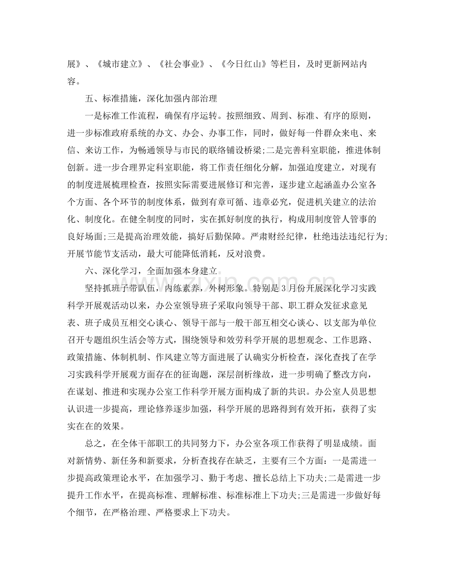 办公室工作参考总结政府办公室年工作参考总结.docx_第3页