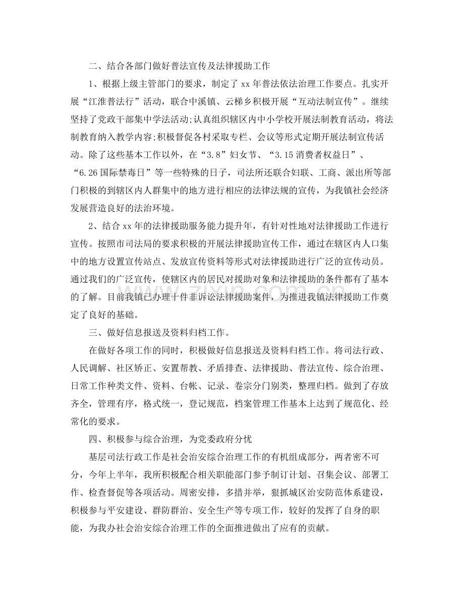 乡镇司法年终个人工作总结 .docx_第2页