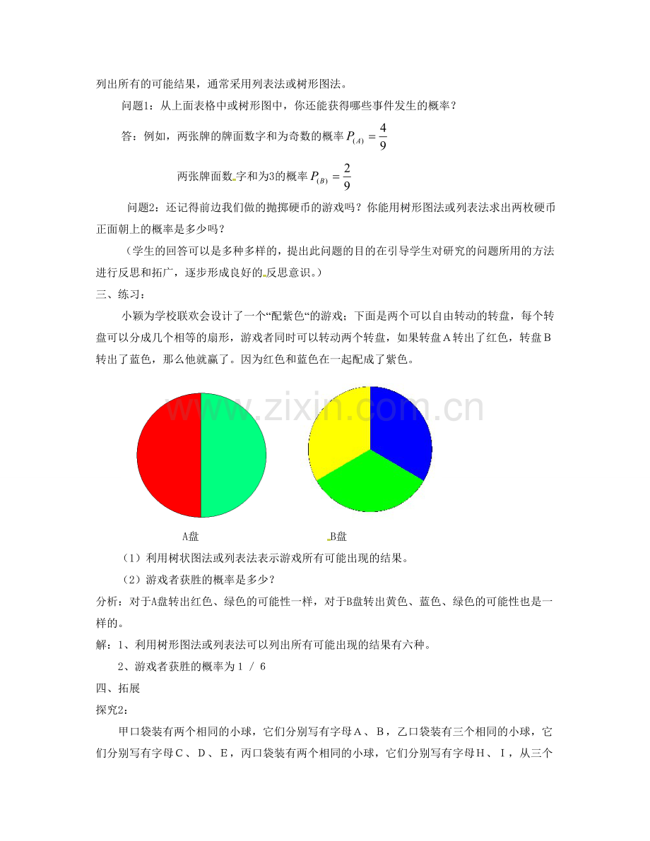 广东省珠海十中九年级数学上册《25.2 用列举法求概率》教案1 人教新课标版.doc_第3页