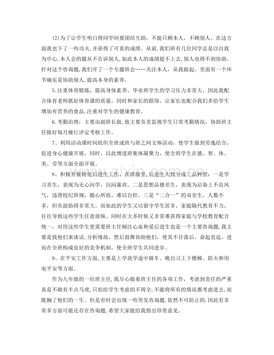 教学工作参考总结义务教育初三班主任工作参考总结.docx_第2页