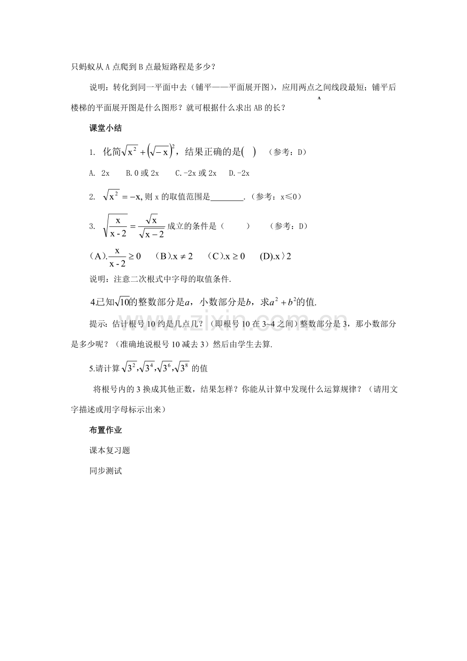 八年级数学下册：第一章二次根式复习教案（浙教版）.doc_第3页