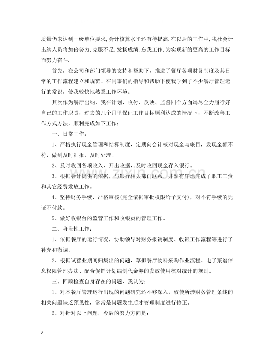 上半年出纳个人工作总结范文.docx_第3页