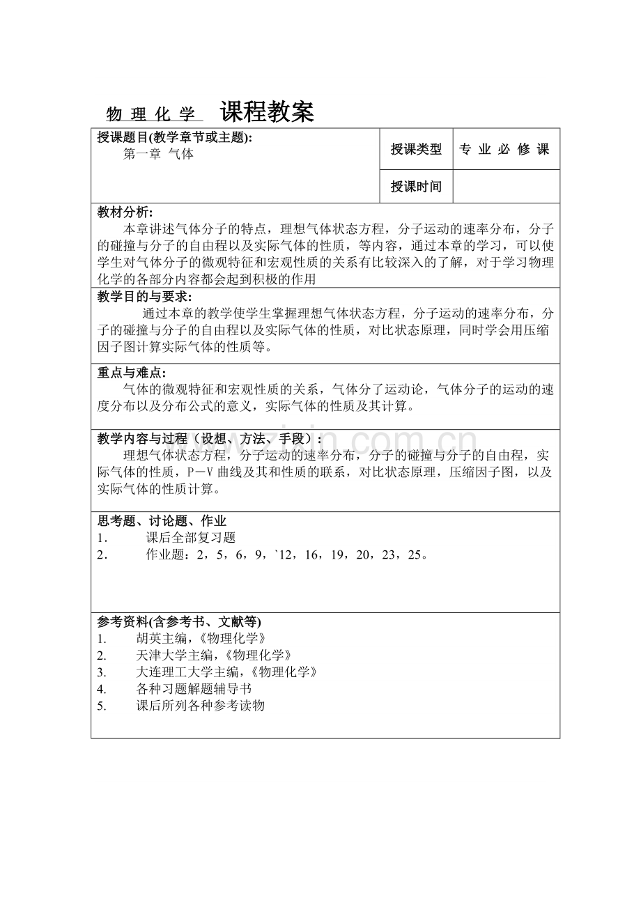 物理化学.doc_第1页