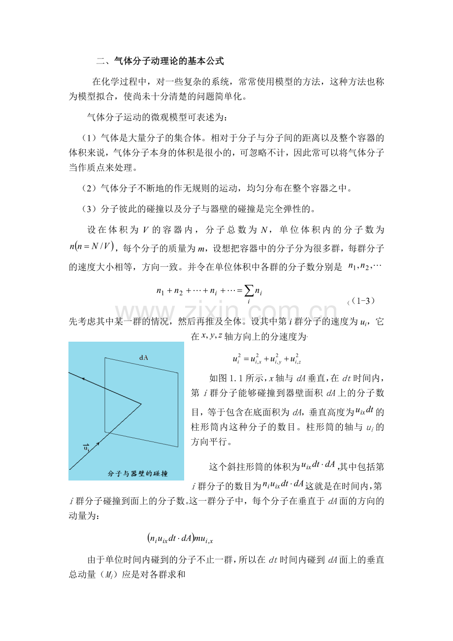 物理化学.doc_第3页