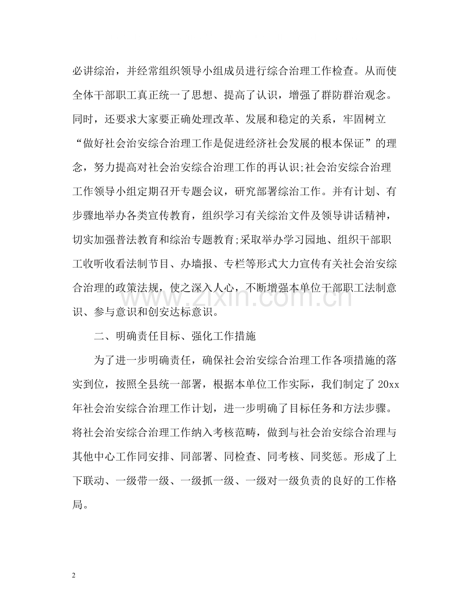 社会管理综合治理工作总结.docx_第2页