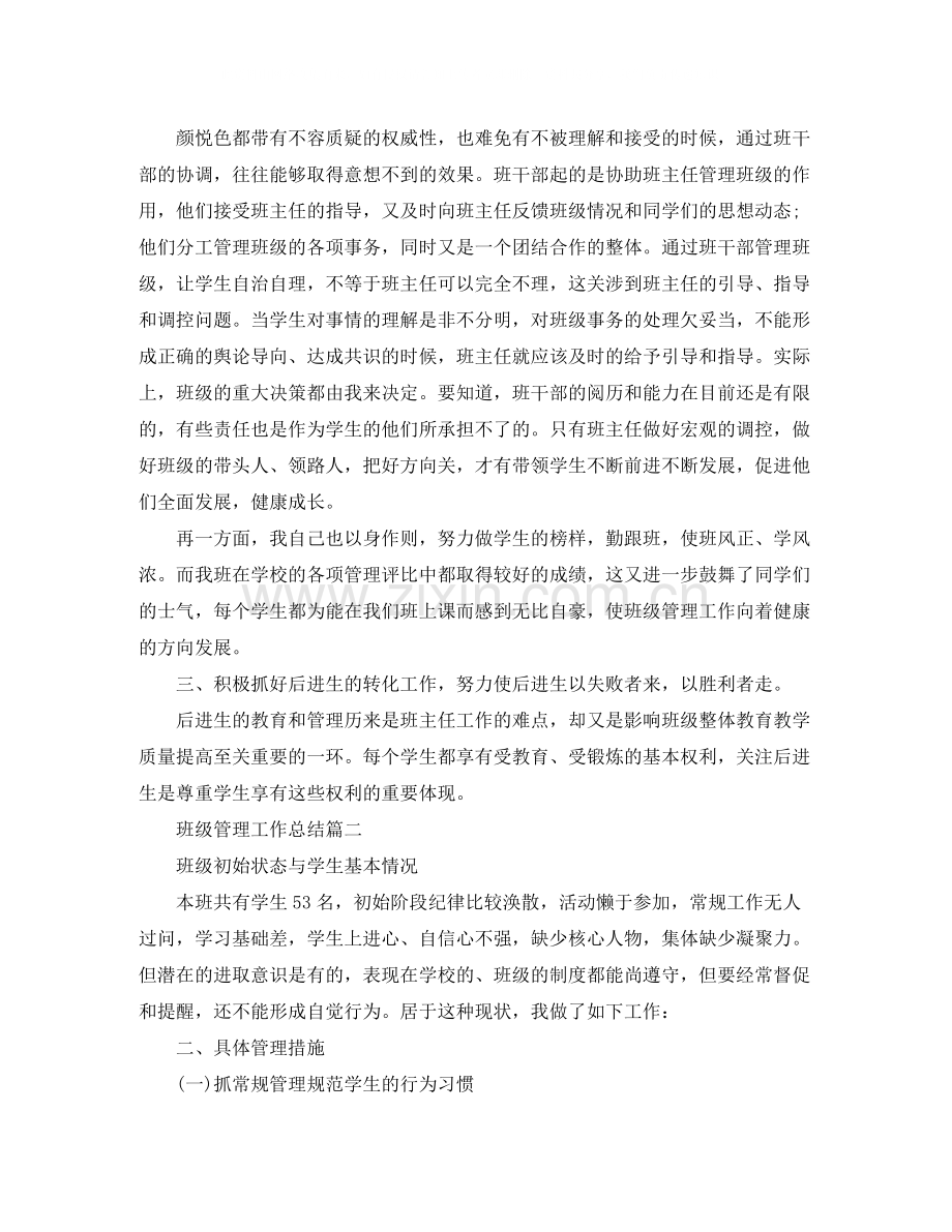 班级管理工作总结2.docx_第2页