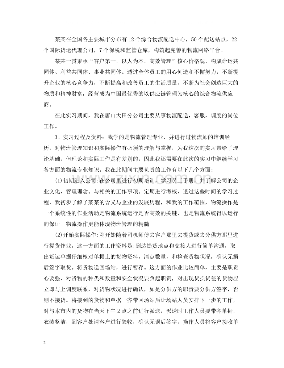 物流专业实习工作总结.docx_第2页