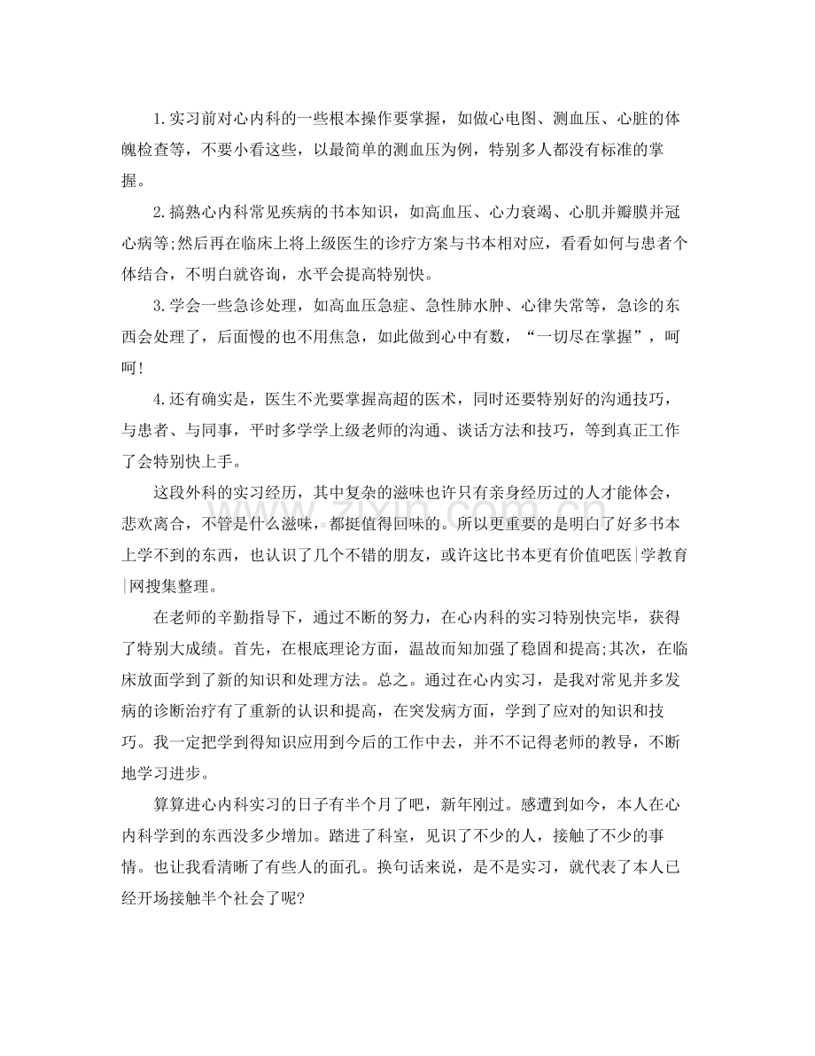 急诊科护士培训的自我参考总结（通用）.docx_第3页