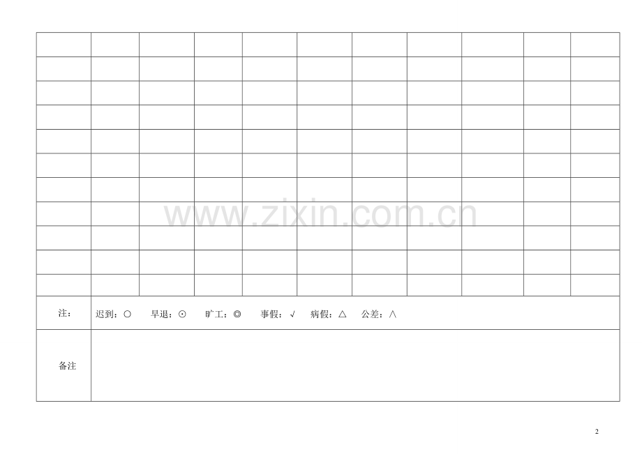 小学教师考勤表(简易版).doc_第2页