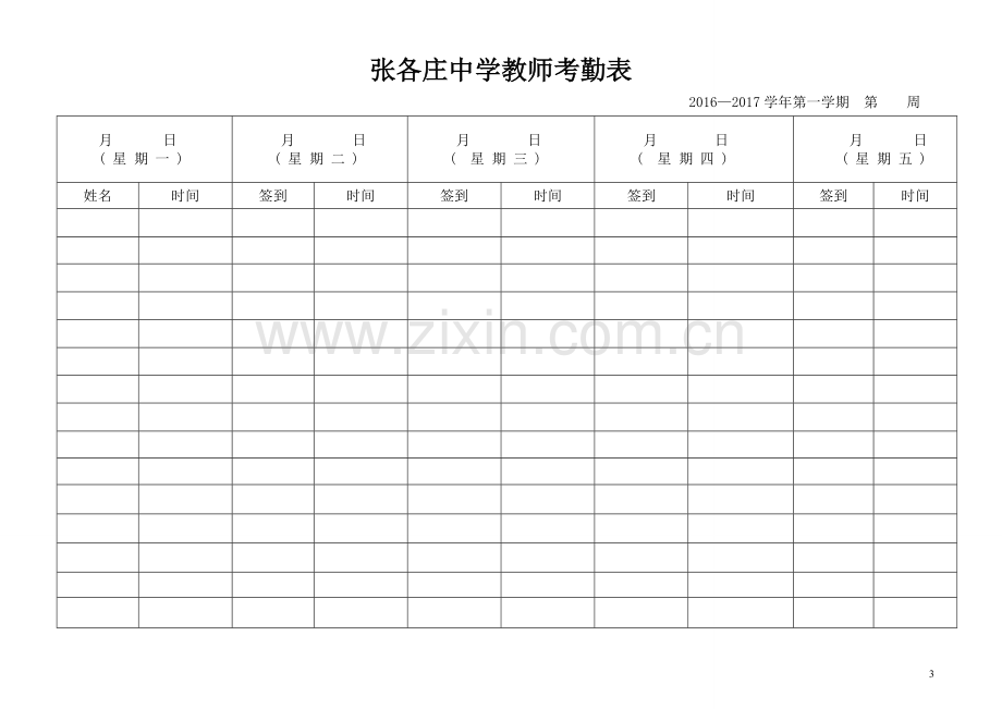 小学教师考勤表(简易版).doc_第3页