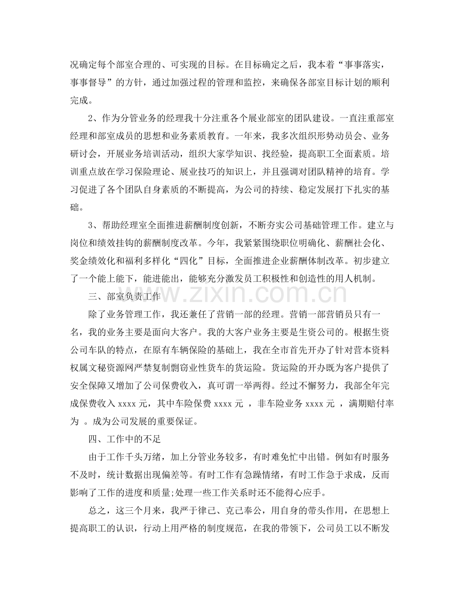 保险业务员年度个人工作总结范文 .docx_第2页