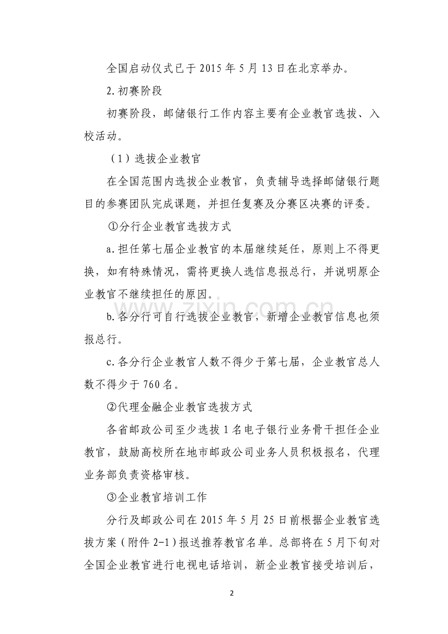 邮储银行杯第八届全国大学生网络商务创新应用大赛协办方案 (1).doc_第2页