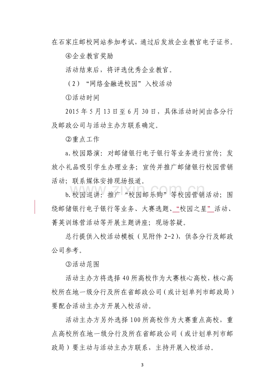 邮储银行杯第八届全国大学生网络商务创新应用大赛协办方案 (1).doc_第3页