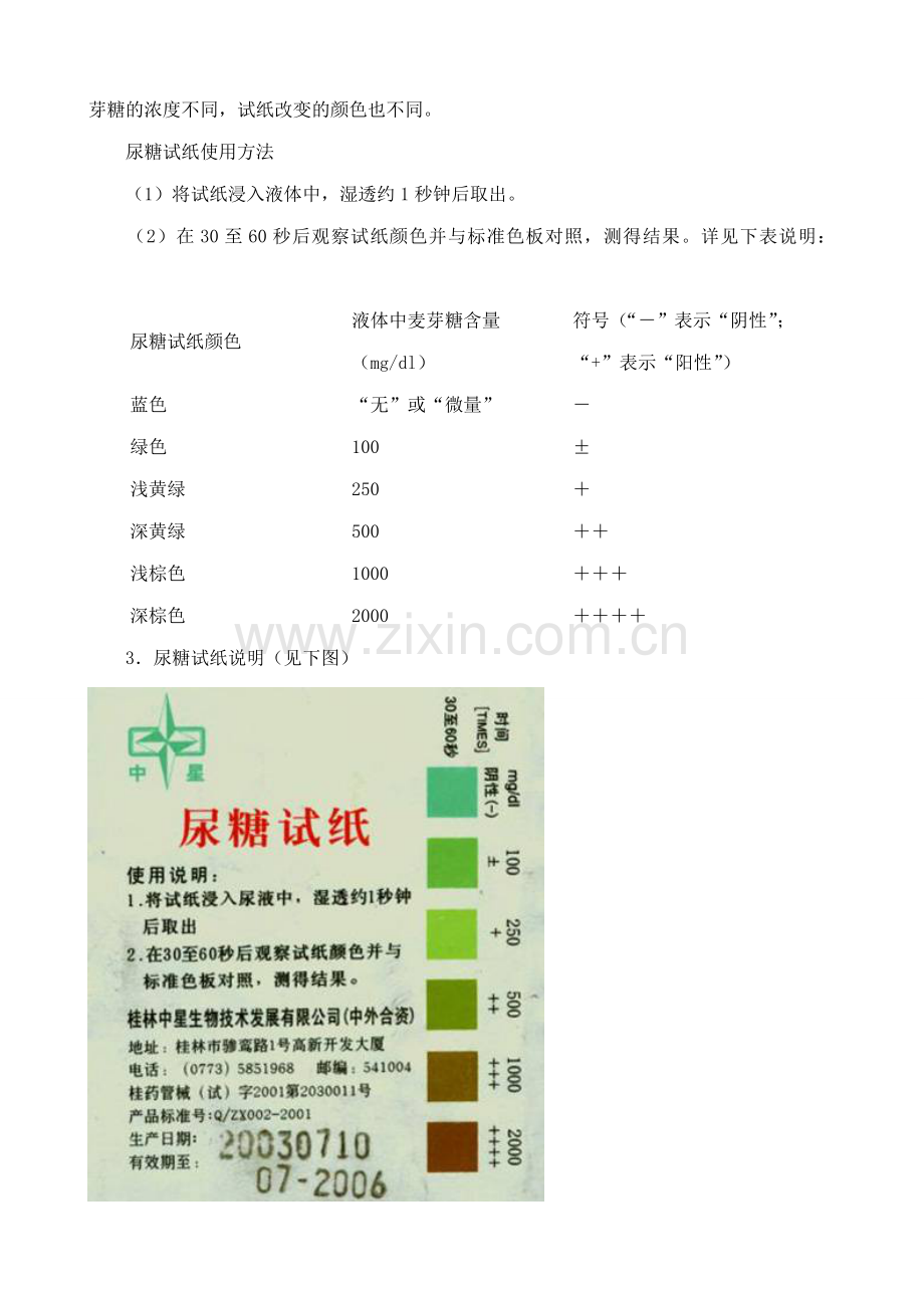 八年级生物鲁教版消化和吸收.doc_第3页